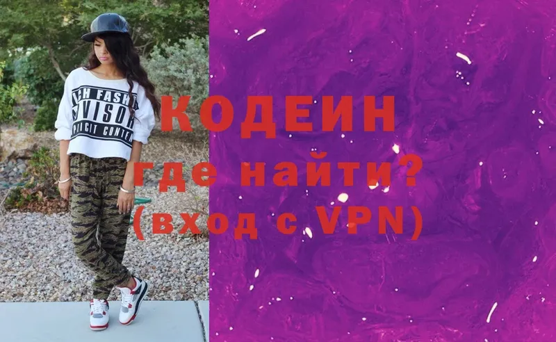 Кодеиновый сироп Lean Purple Drank  Пермь 